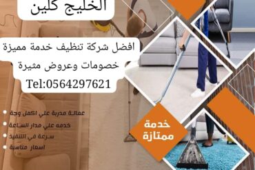 شركة تنظيف خزانات بوادي بن هشبل 0564297621