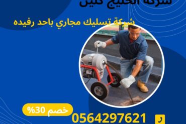 شركة تنظيف شقق بسراه عبيدة